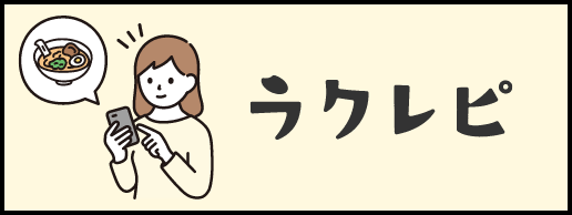 ラクレピバナー画像