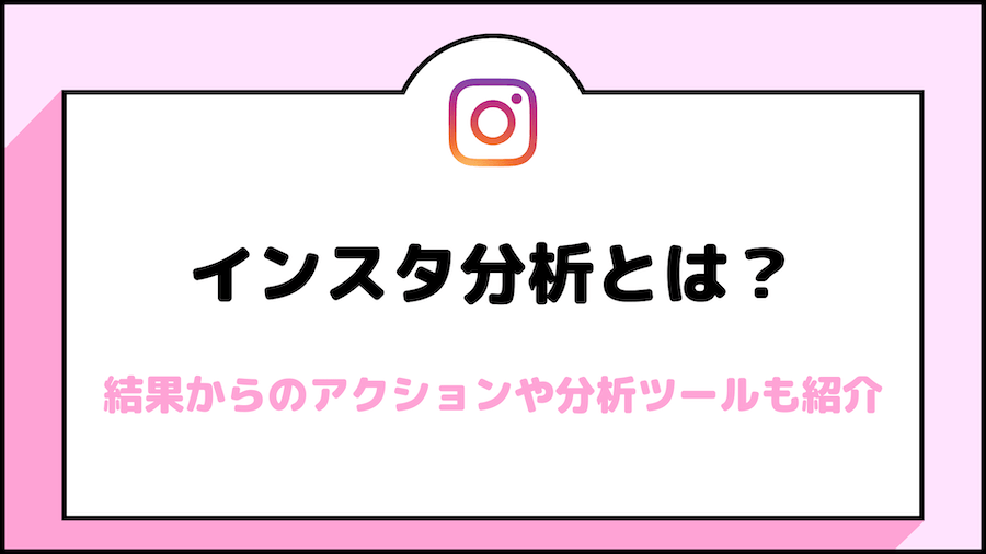 Instagram 分析