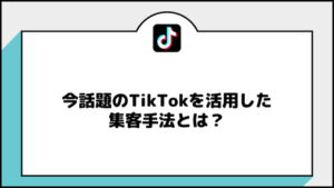 編集用 集客方法