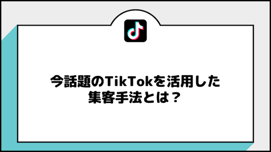 編集用 集客方法