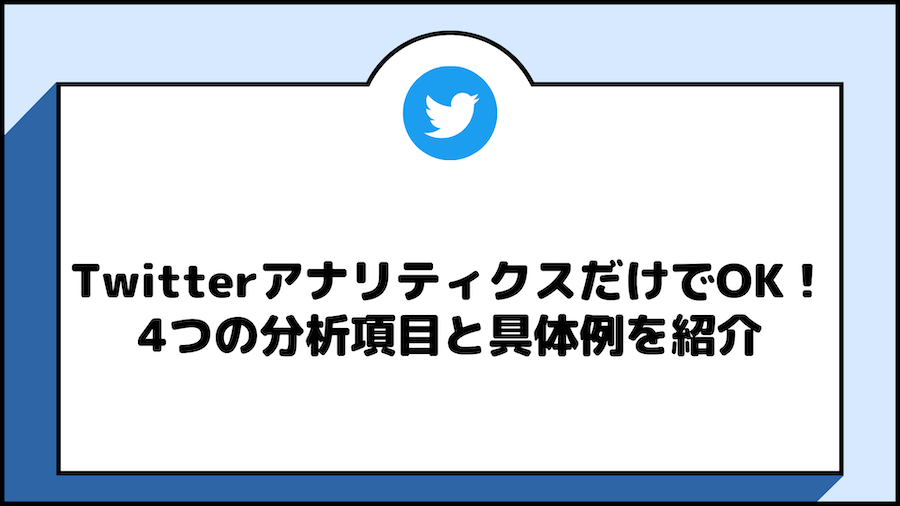 Twitter 分析