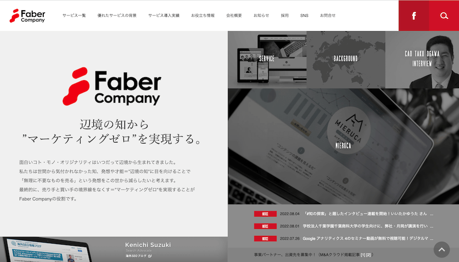 株式会社Faber Company